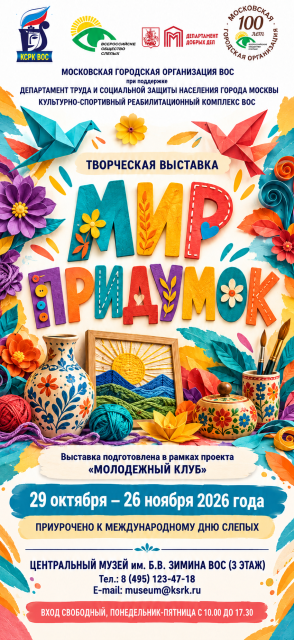 МИР ПРИДУМОК
