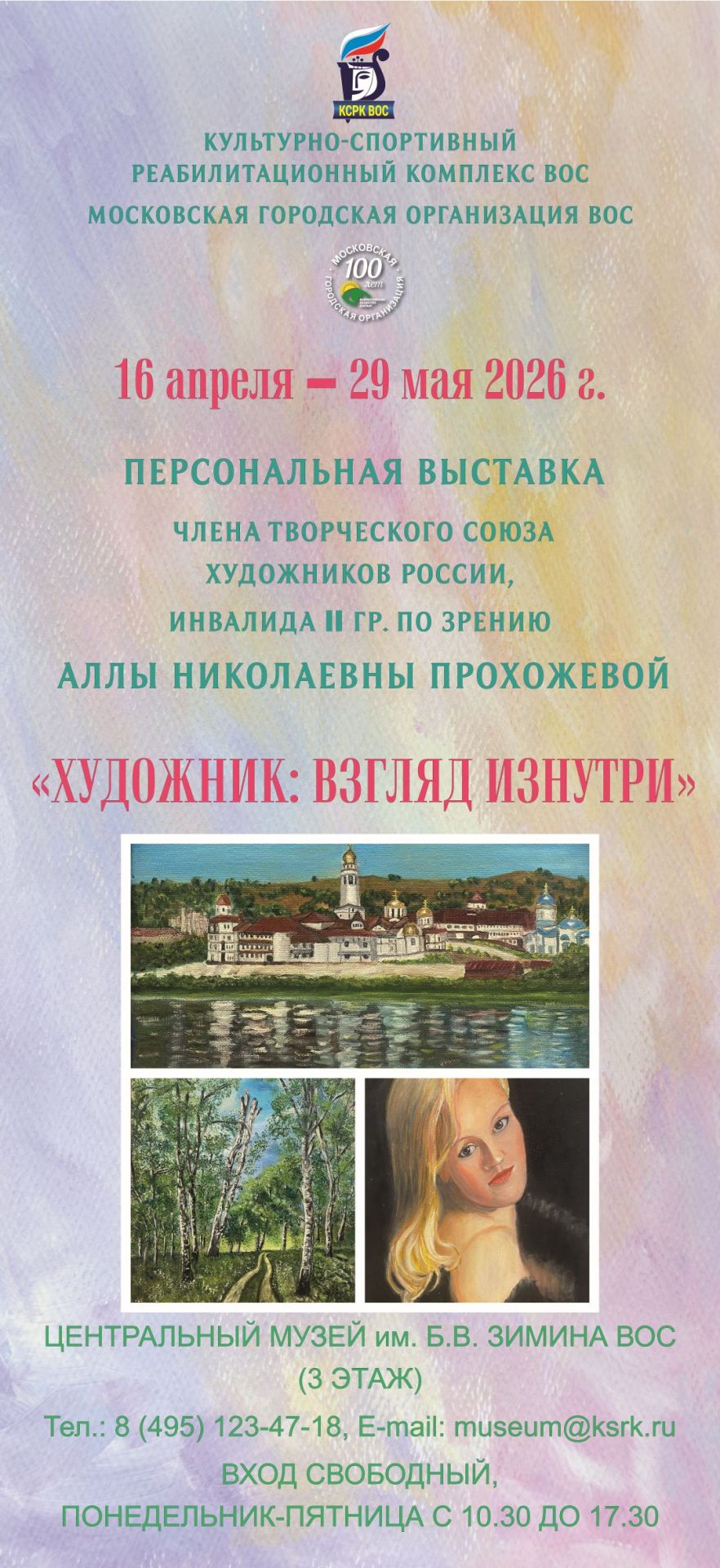 Открытие выставки «Художник: взгляд изнутри»