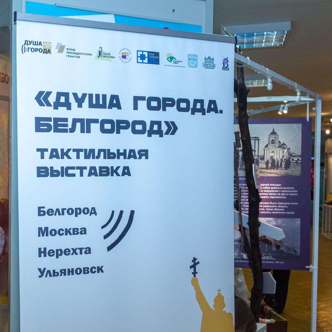 ДУША ГОРОДА. БЕЛГОРОД