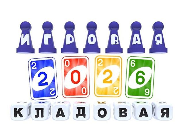 «ИГРОВАЯ КЛАДОВАЯ» В ТЮМЕНИ