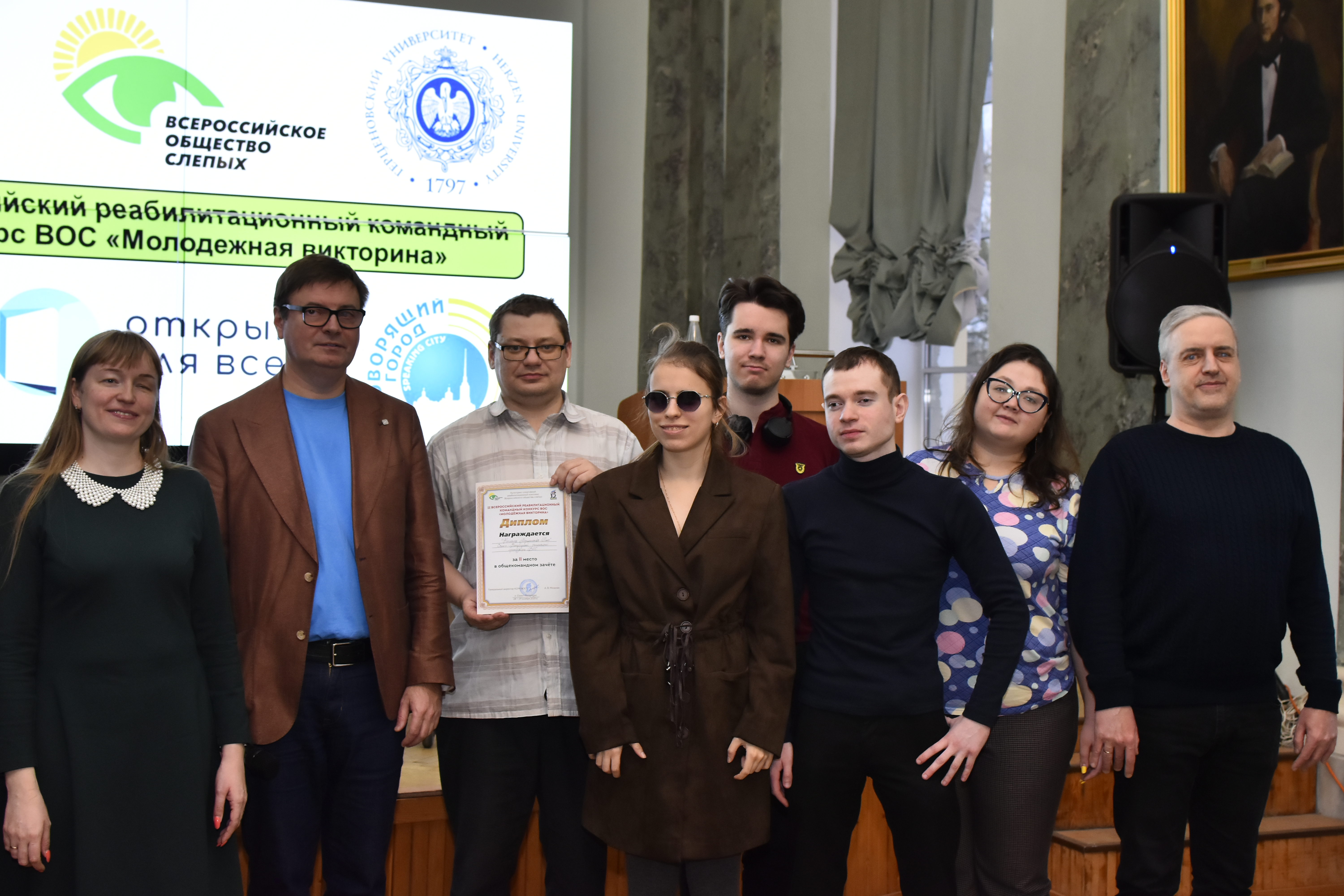 Второй Всероссийский реабилитационный командный конкурс ВОС «Молодёжная викторина» в Санкт-Петербурге