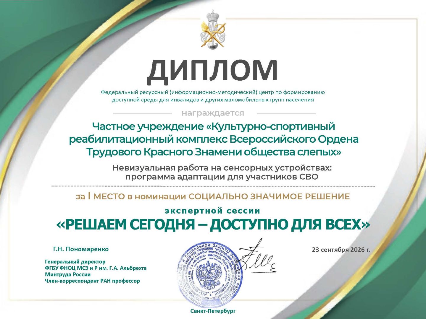 Социально значимое решение