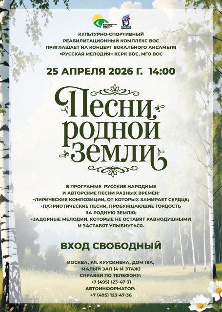 Песни родной земли