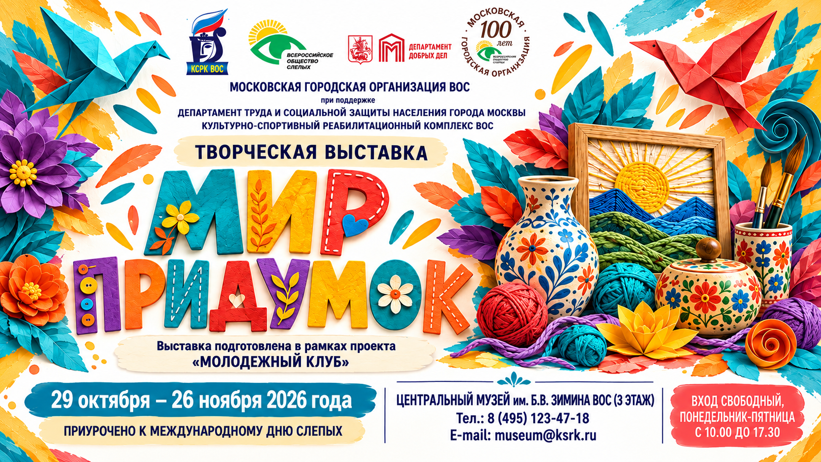 МИР ПРИДУМОК