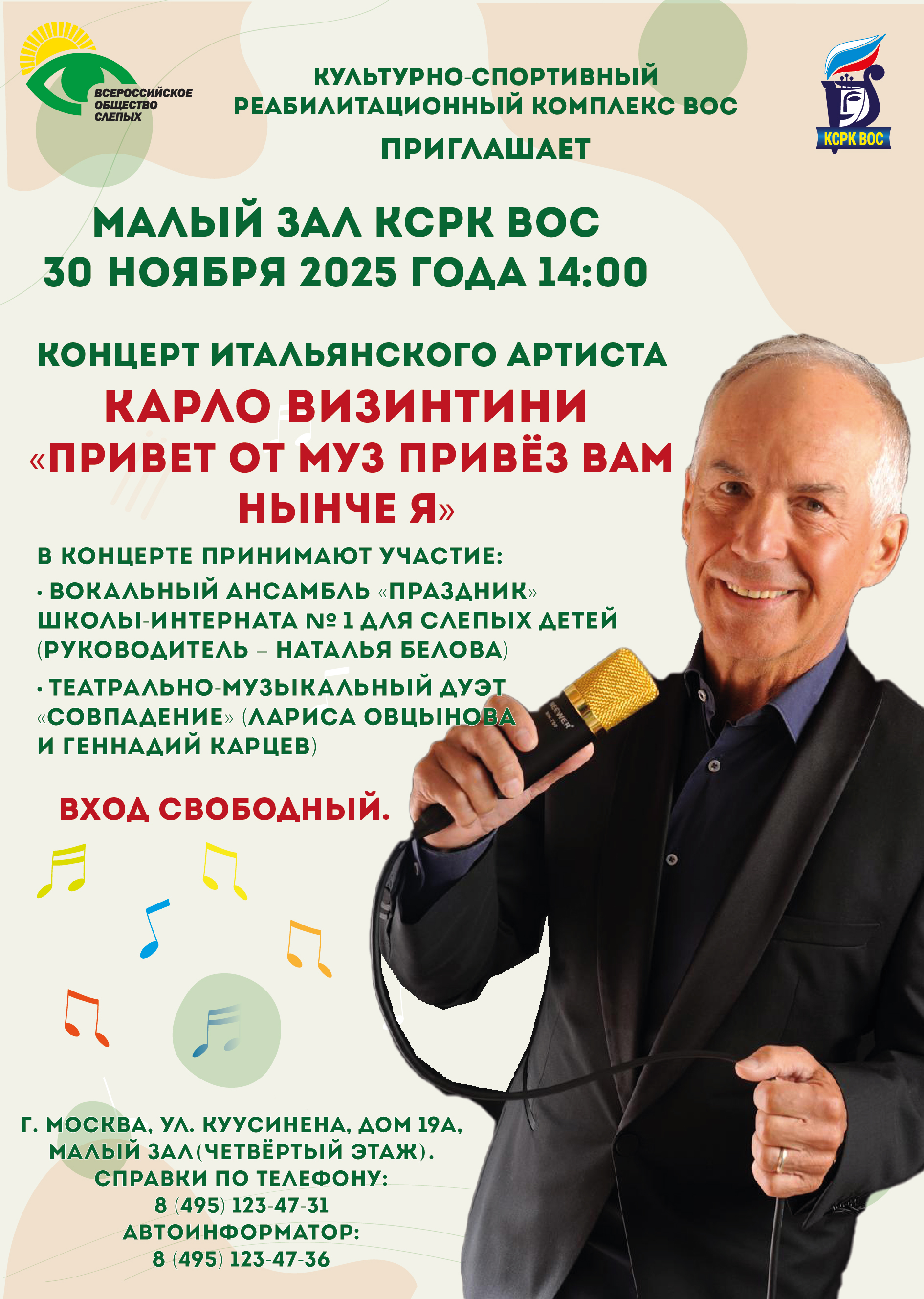 Всероссийский географический диктант и концерт Карло Визинти...