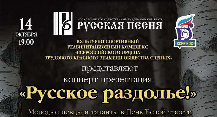 Русское раздолье