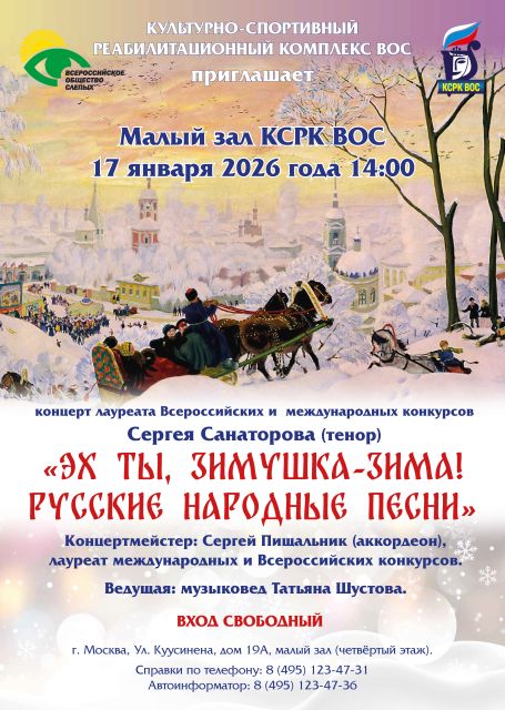 Эх ты, зимушка-зима! Русские народные песни