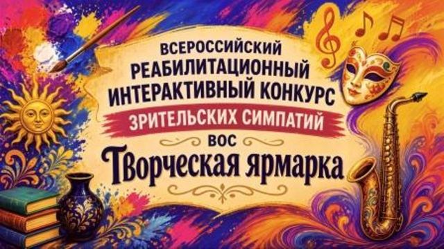 «Творческая ярмарка» ВОС в Казани