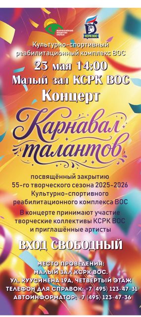 Анонс концерта «Карнавал талантов»! 