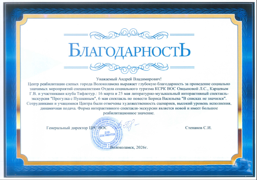 Благодарность от ЦРС.jpg Благодарность от ЦРС.jpg